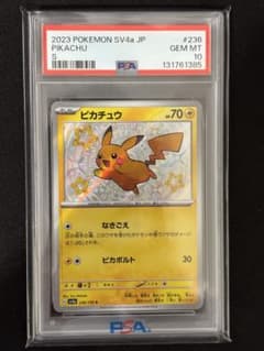 ピカチュウ 色違い PSA10 S 236/190S - メルカリ