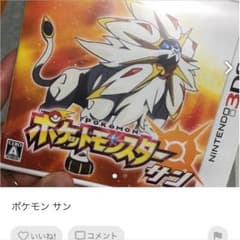 ポケモン サンのサムネイル