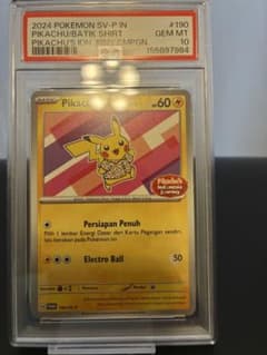 PSA10 ピカチュウ バティックシャツ プロモ 2連番セット おまけ付き