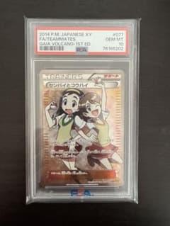 【PSA10】センパイとコウハイ SR 077/070 XY5のサムネイル