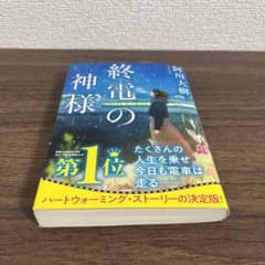 終電の神様のサムネイル
