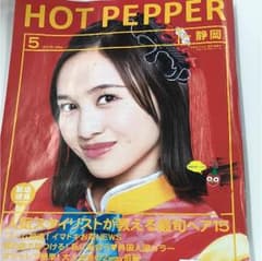 ホットペッパー 百田夏菜子のサムネイル