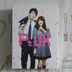 ☆Minto様専用☆映画 PとJK ブルーレイ 豪華版 ※難あり※のサムネイル