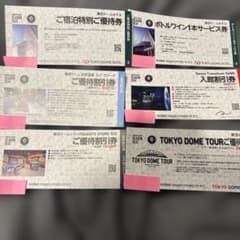 東京ドーム 関連の優待券、割引券、優待券、サービス券 - メルカリ