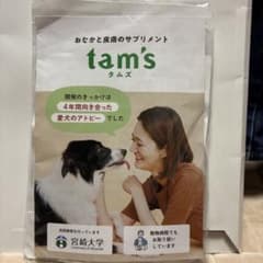 tam's 犬用サプリメント 皮膚と被毛の健康のサムネイル