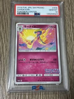 PSA10】サーナイト イラストグランプリ408/SM-Pプロモ - メルカリ