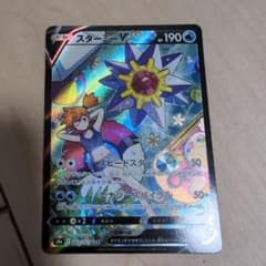 スターミーV CSR S9a バトルリージョン 083/067 - メルカリ