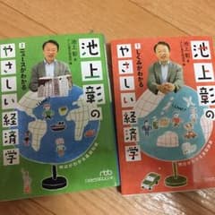 池上彰のやさしい経済学 2点セット お買い得！のサムネイル