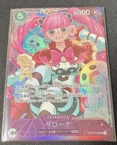 ワンピースカード ペローナ エクストラグランドバトル プロモ パラレル