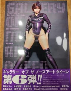 新品未開封】ギャラリー オブ ザ ノーズアートクイーン第6弾