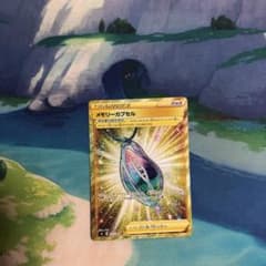ポケモンカード　メモリーカプセル　URのサムネイル