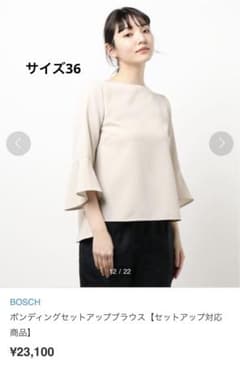 美品 BOSCH ボンディングセットアップブラウス ベージュ 36 - メルカリ