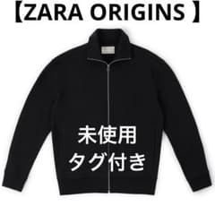 【zara origins】ジップスウェットシャツ 黒 Msize 未使用のサムネイル