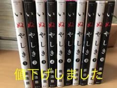 いぬやしき 奥浩哉 全巻のサムネイル