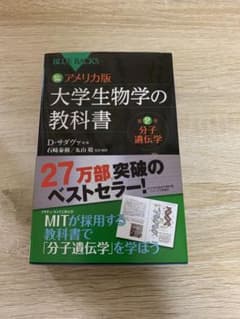 カラー図解 アメリカ版 大学生物学の教科書 第2巻 分子遺伝学のサムネイル