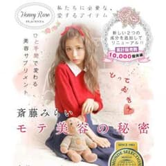 値下げハニーローズプラセンタのサムネイル