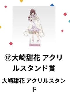 ⑰[오사키 현화 아크릴 스탠드상] 오사키 현화 아크릴 스탠드 이치 반 쿠지 아이머스