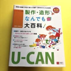 製作・造形なんでも大百科! 教材　保育のサムネイル