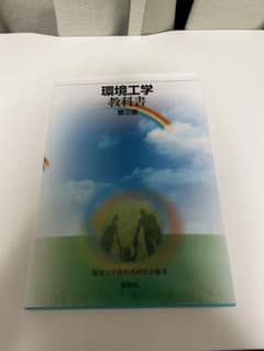 環境工学 教科書 第三版 彰国社のサムネイル