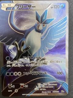 【PSA10】フリーザー 20th スターターパック 017/072 ポケカ フリーザー 20th 017/072 スターターパック - メルカリ