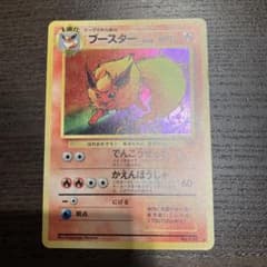 ポケモンカード　旧裏　ブースター、サンダース、シャワーズのサムネイル