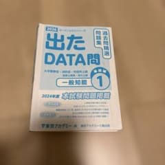2026 東京アカデミー 出たDATA問 1.一般知能 - メルカリ