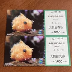 アクアマリンふくしま　チケット2枚のサムネイル