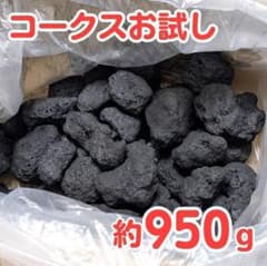コークス 燃料 少量0.95kg お試し 鍛造 溶解炉 ストーブ 石炭 - メルカリ