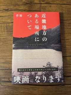 近畿地方のある場所についてのサムネイル