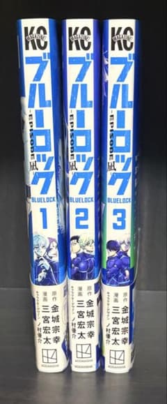 ブルーロック エピソード凪1-3巻セット 値下げしました！のサムネイル