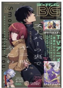 月刊ビッグガンガン 2025年2月号 付録付き - メルカリ