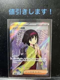 エリカの招待  sr  最終値下げ  今日までのサムネイル