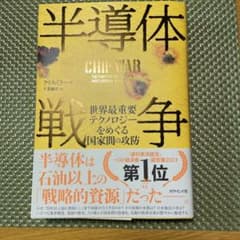 半導体戦争のサムネイル