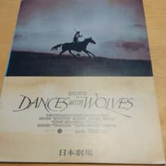 日本劇場 ダンスウィズウルブス 映画パンフレットのサムネイル