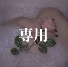 青柳。様専用のサムネイル
