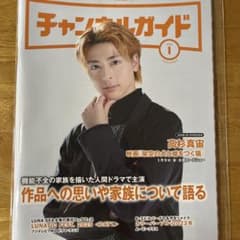 チャンネルガイド 2026年1月号 高杉真宙のサムネイル