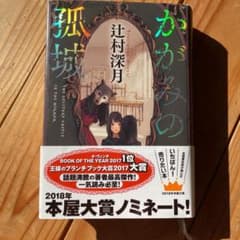 かがみの弧城のサムネイル