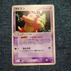 美品 ヤドラン ★ PCG 拡張パック 伝説の飛翔 キラ 045/082