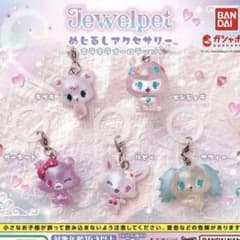 ジュエルペット めじるしアクセサリー キラキラオーロラver. 全5種コンプのサムネイル