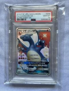 リザードンGX【PSA10】SM8b 209/150 SSR - メルカリ