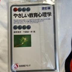 やさしい教育心理学 改訂版のサムネイル