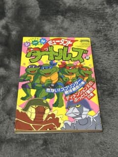 juri0519様専用ミュータント・タートルズ4冊セットのサムネイル