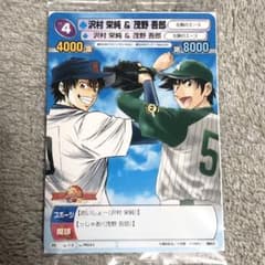TCG『サンデーVSマガジン』　 ダイヤのA　沢村栄純＆片岡　２枚セット 無*❌様 沢村栄純 茂野吾郎 サンデーVSマガジン カード ダイヤのエース