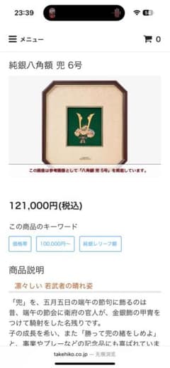 TAKEHIKO 武比古 純銀八角額 兜 6号 - メルカリ