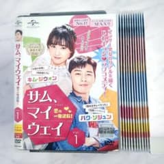 サム,マイウェイ 恋の一発逆転! 全巻セット/パク・ソジュン DVD - メルカリ