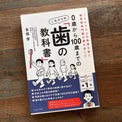 歯の教科書のサムネイル