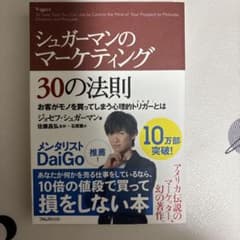 シュガーマンのマーケティング30の法則のサムネイル