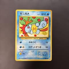 ポケモンカード旧裏 ゼニガメ イントロ ゼニガメマーク 8o2 - メルカリ