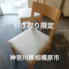 椅子　ニトリホールディングス　今週中に引き取り限定　神奈川県相模原市南区のサムネイル