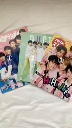 HiHi Jets 雑誌3冊のサムネイル